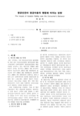 항공안전이 항공이용자 행동에 미치는 영향