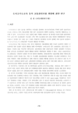 도시고속도로축 동적 교통관리모형 개발에 관한 연구