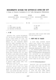 항공교통업무의 효과성을 위한 업무파트너간 관계에 관한 연구