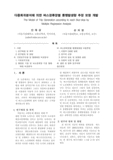 다중회귀분석에 의한 버스정류장별 통행발생량 추정 모형 개발