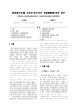 한정합리성을 고려한 운전자의 학습행동에 관한 연구