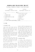 차로제어시스템의 픽토그램 표준안 개발 연구