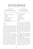 RFID 리더기 최적 설치지점 선정 연구