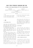 2단식 기계식 주차장치의 개선방안에 대한 고찰