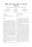 확률적인 중방향 설계시간 교통량 산정 모형에 관한 이론적 해석