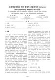 도로특성분류를 위한 통계적 군집분석과 Kohonen Self-Organizing Maps의 비교 연구