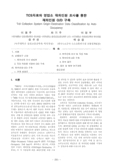 TCS자료와 영업소 재차인원 조사를 통한 재차인원 O/D 구축