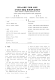 동적노선배정 기법을 이용한 고속도로 진출입 통제정책 효과분석