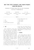 첨단 기계식 자전거 주차타워의 소개와 이용자의 특성분석