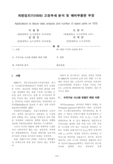 차량검지기(VDS) 고장추세 분석 및 예비부품량 추정