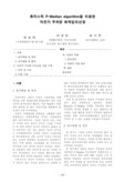 휴리스틱 P-Median algorithm을 이용한 자전거 주차장 최적입지선정
