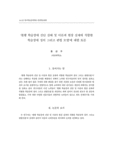 ‘현행 학습장애 진단 실태 및 이론과 현장 실제에 적합한 학습장애 정의 그리고 판별 모델’에 대한 토론