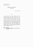 현대중국의 중국철학 연구
