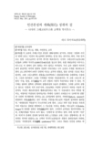 인간본성의 개화(開花) 성취의 길