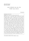 바디우 철학에서의 존재, 진리, 주체