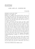 존재의 소리와 고독