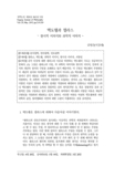 맥도웰과 셀라스