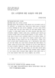 칸트 도덕철학에 대한 모종삼의 이해 문제