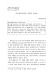 비트겐슈타인과 선험적 관념론