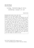 『조론肇論』 「물불천론物不遷論」에 나타나는 설일체유부(說一切有部)적 논의 성격