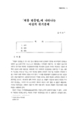 『계몽 변증법』에 나타나는 이성의 위기문제