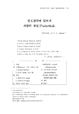 인도철학에 있어서 사람의 개념(Pad&amp;#257;rthah)