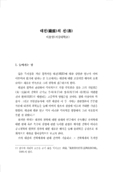 대진(戴震)의 선(善)