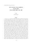 유아의 정서지능과 어머니의 양육행동 및 교사-유아 관계가 유아의 친사회적 행동에 미치는 영향