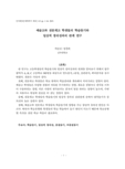 예술고와 전문계고 학생들의 학습동기와 일상적 창의성과의 관계 연구