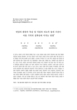 면담의 환경적 특성 및 아동의 의도적 통제 수준이 아동 기억의 정확성에 미치는 영향