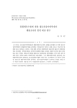 통합체육수업에 대한 경도뇌성마비학생과 체육교사의 인식 비교 연구