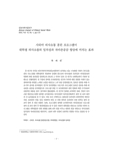 사티어 의사소통 훈련 프로그램이 대학생 의사소통의 일치성과 자아존중감 향상에 미치는 효과