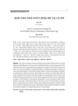 정보화 시대의 사회과 리터러시 함양을 위한 수업 구성 전략