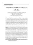 고등학교 사회교과서 지리 영역 텍스트의 상호텍스트성 분석