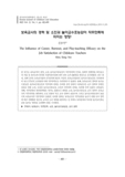 보육교사의 경력 및 소진과 놀이교수효능감이 직무만족에 미치는 영향