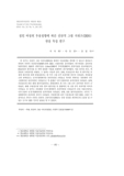 성인 여성의 우울성향에 따른 진단적 그림 시리즈(DDS) 반응 특성 연구