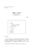 &amp;lceil;鶡冠子&amp;rfloor;硏究