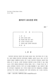董仲舒의 政治思想硏究