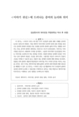 ＜이야기 귀신＞에 드러나는 증여의 논리와 의미