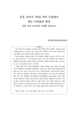 초등 교사가 1학년 국어 수업에서 겪는 어려움과 원인-인천 초등 교사들의 사례를 중심으로-