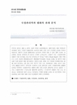 국정관리력과 평화의 관계 분석