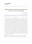 공화주의적 관점에서 본 한국인의 나라사랑 실상과 처방:호국정신,국민적 자부심,사회자본의 일체화