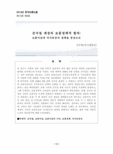 건국절 제정의 보훈정책적 함의:보훈이념과 국가유공자 정책을 중심으로