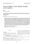 한국노인의 체질량지수, 주관적 건강상태와 기능성게임 요구도의 상관성 조사