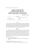 인문고전 독서교육에 대한 초등학생의 반응에 관한 연구