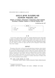 선호도서 분야의 독서성향에 따른 초등학생의 학업성취도 분석