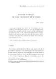 에코뮤지엄 이론에서 본 서울 익선동 마을박물관의 현황과 발전방안