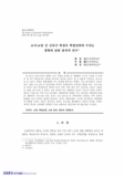교사-교장 간 신뢰가 학생의 학업성취에 미치는 영향에 관한 탐색적 연구