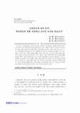 교장공모제 효과 분석