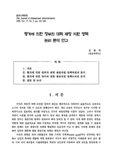 평가에 의한 정부의 대학 재정 지원 정책 논리 분석연구